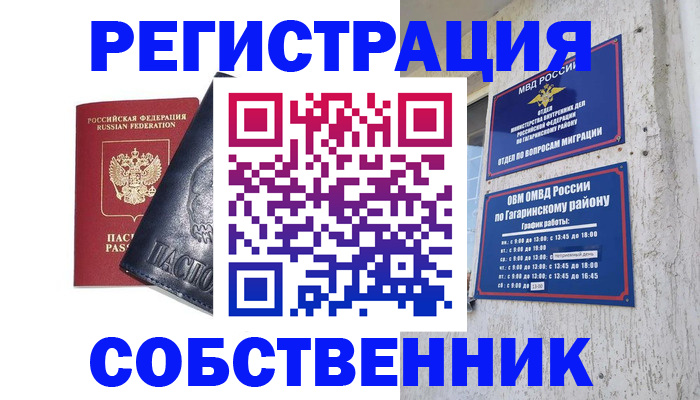 прописка 2025 в Татарстане
